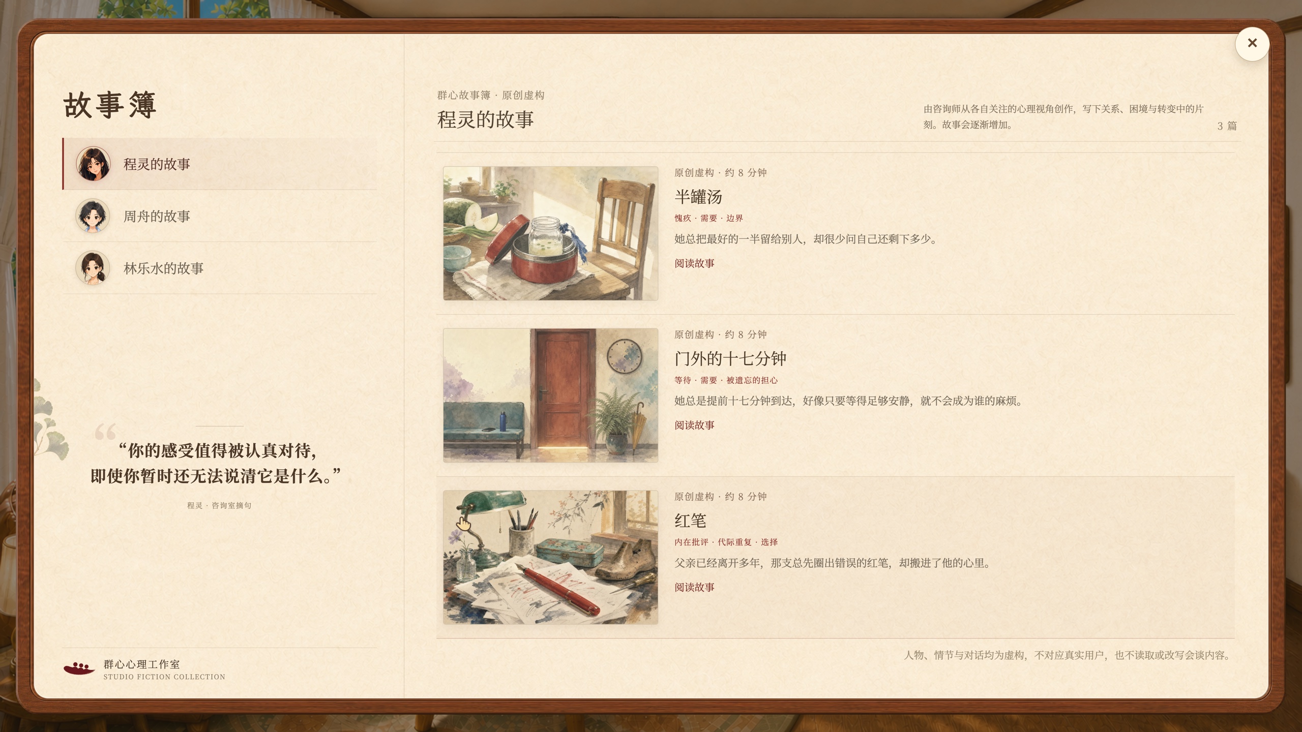 Ling App 最新故事簿界面，展示程灵的三篇原创虚构故事